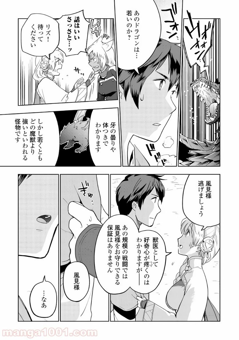 獣医さんのお仕事 IN異世界 第28話 - Page 19