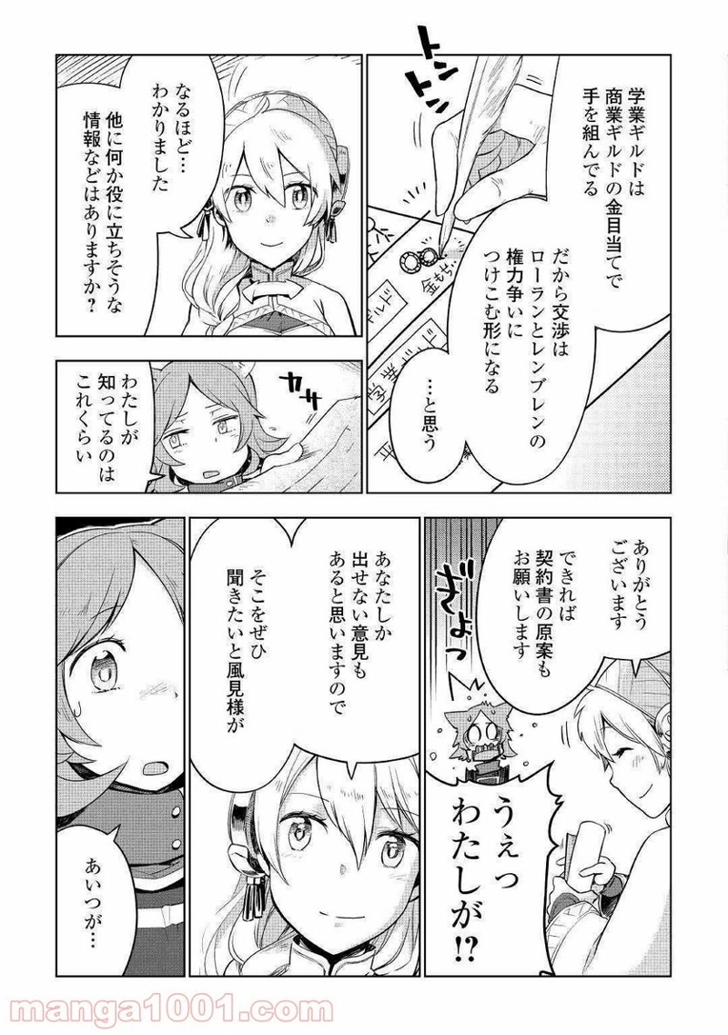 獣医さんのお仕事 IN異世界 第35話 - Page 7
