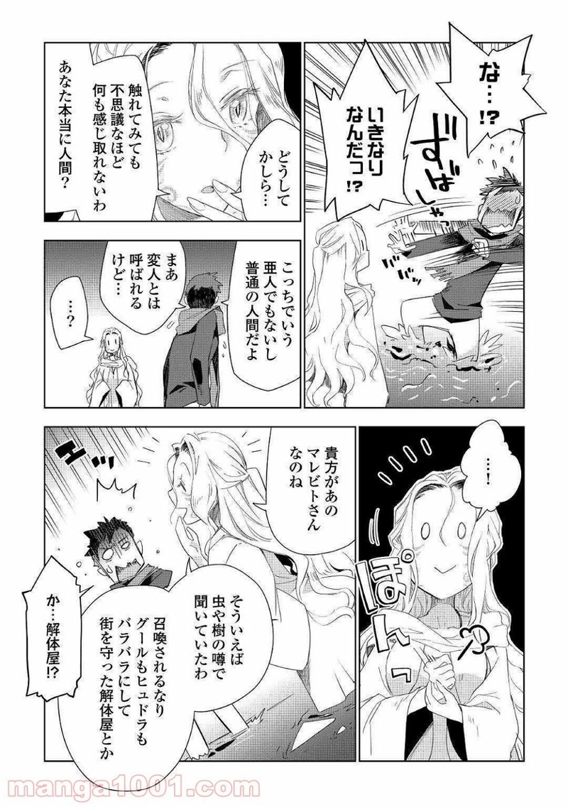 獣医さんのお仕事 IN異世界 第41話 - Page 9