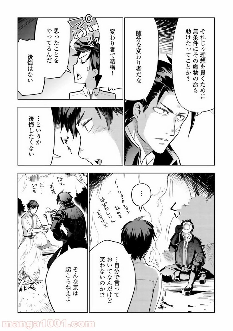 獣医さんのお仕事 IN異世界 第27話 - Page 12