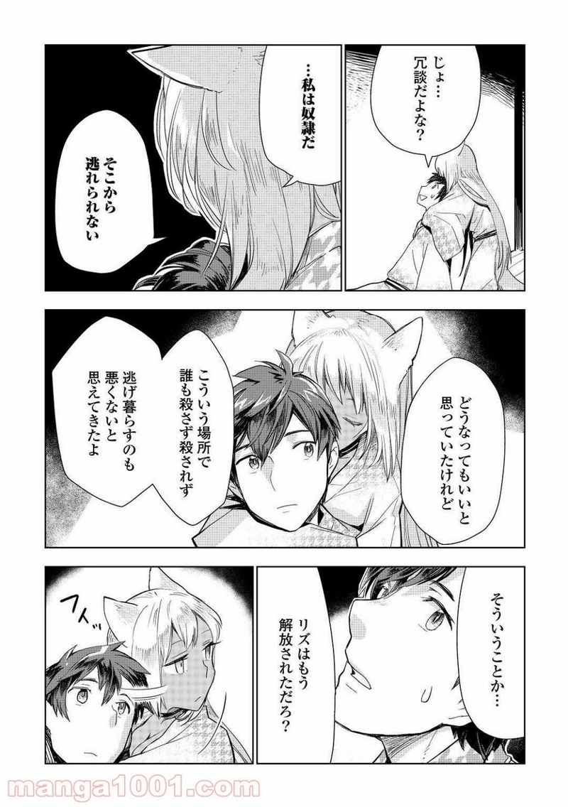 獣医さんのお仕事 IN異世界 第48話 - Page 22
