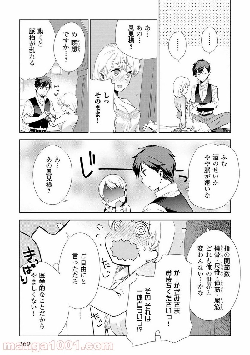 獣医さんのお仕事 IN異世界 第7話 - Page 21
