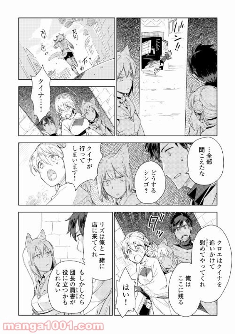 獣医さんのお仕事 IN異世界 第55話 - Page 10