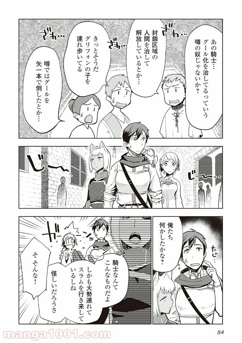 獣医さんのお仕事 IN異世界 第12話 - Page 8