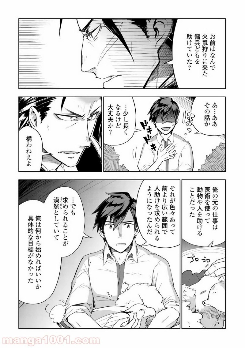 獣医さんのお仕事 IN異世界 第27話 - Page 5