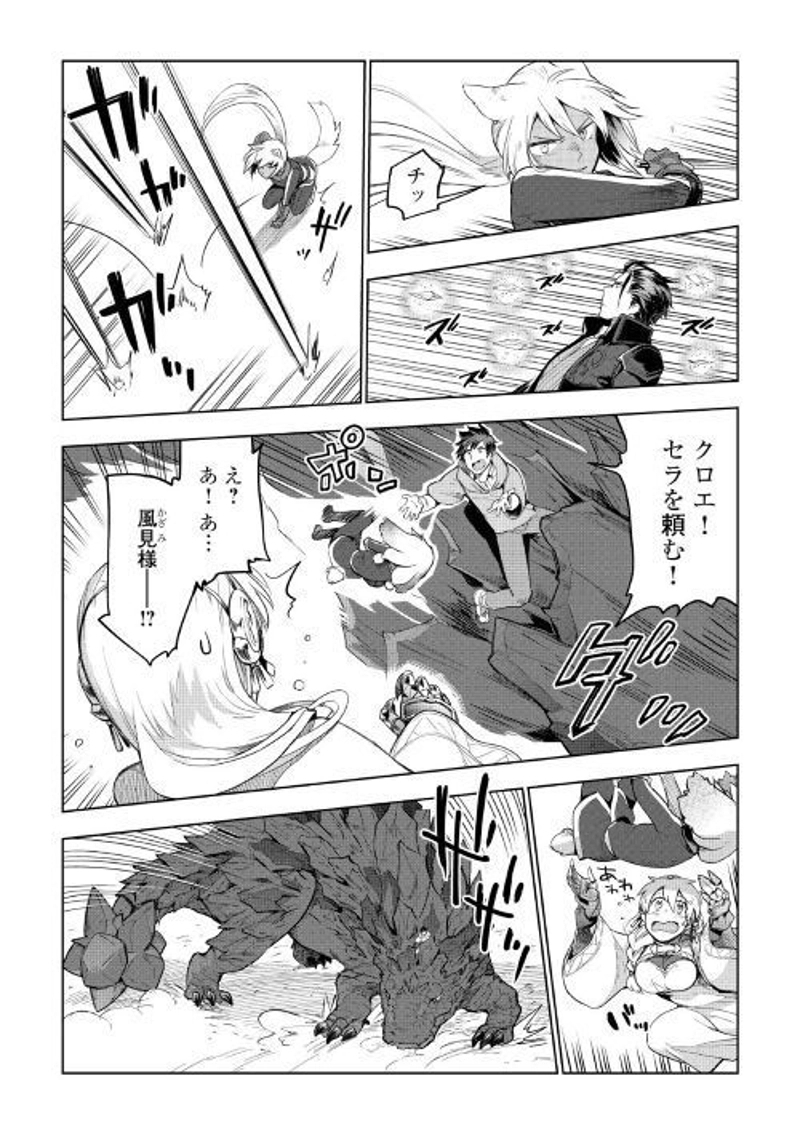 獣医さんのお仕事 IN異世界 第31話 - Page 6