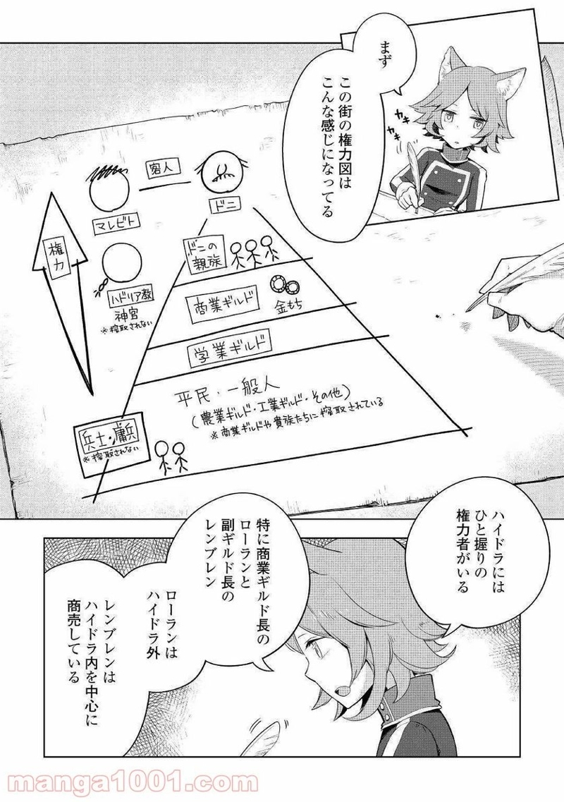 獣医さんのお仕事 IN異世界 第35話 - Page 6