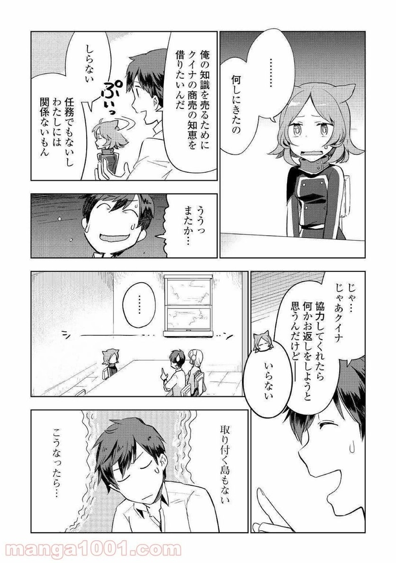獣医さんのお仕事 IN異世界 第35話 - Page 2