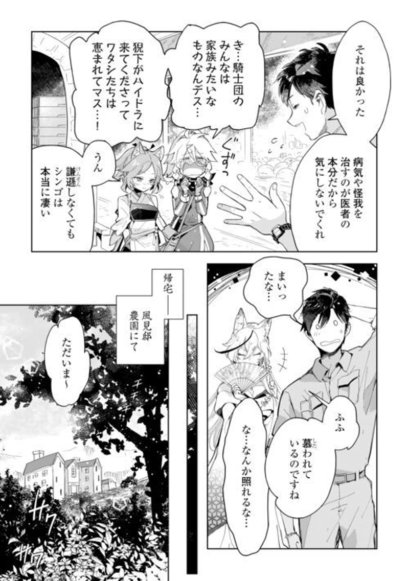 獣医さんのお仕事 IN異世界 第65話 - Page 15