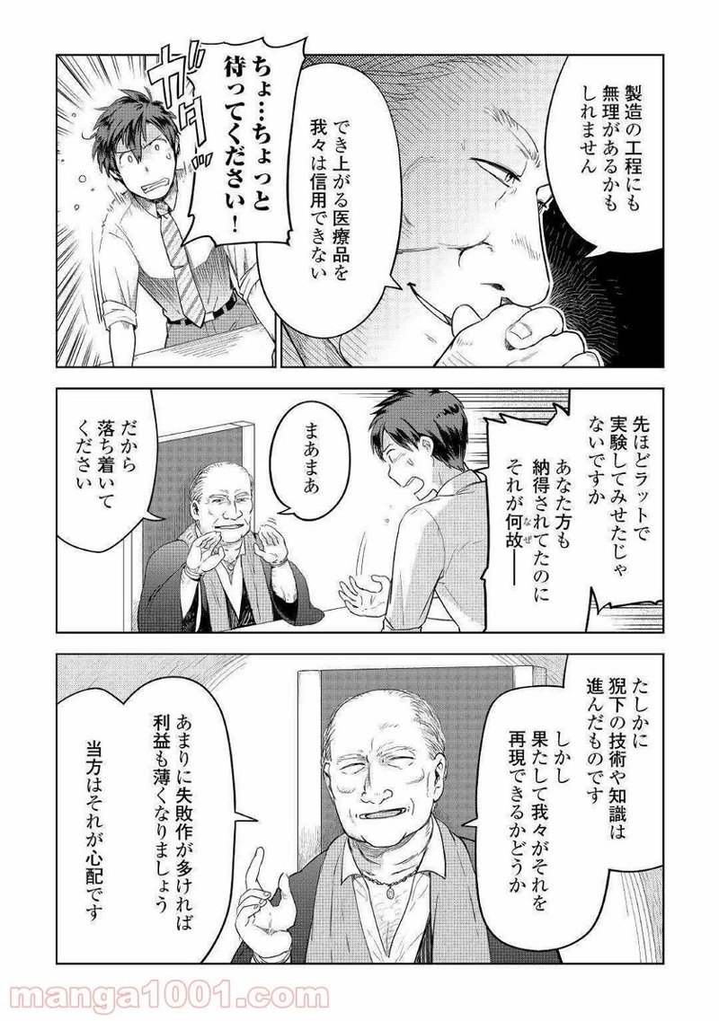 獣医さんのお仕事 IN異世界 第35話 - Page 17