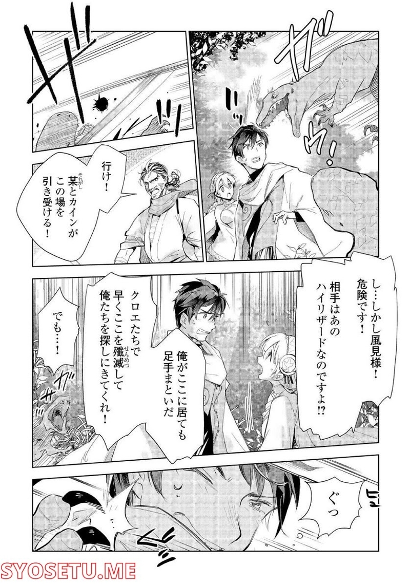 獣医さんのお仕事 IN異世界 第60話 - Page 10