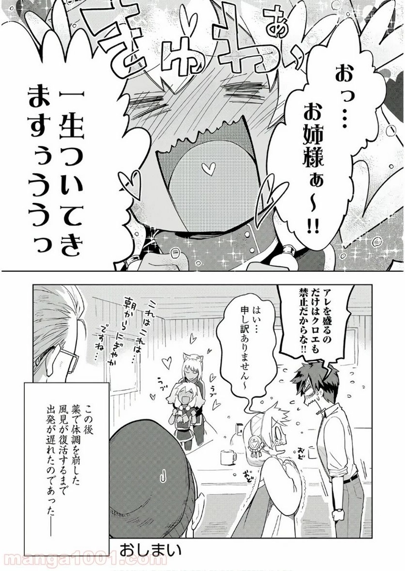 獣医さんのお仕事 IN異世界 第24話 - Page 29