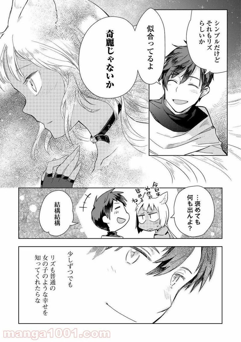 獣医さんのお仕事 IN異世界 第48話 - Page 15
