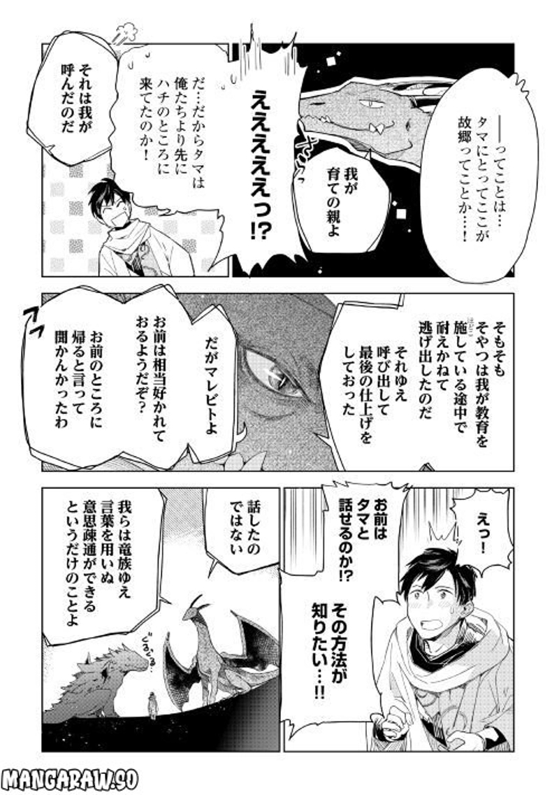 獣医さんのお仕事 IN異世界 第64話 - Page 18