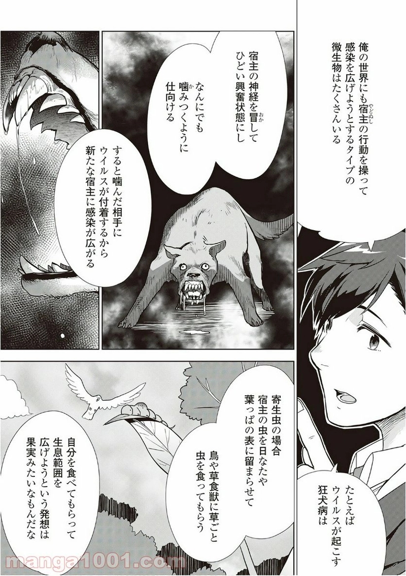 獣医さんのお仕事 IN異世界 第9話 - Page 11