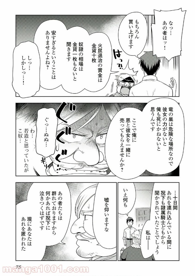 獣医さんのお仕事 IN異世界 第19話 - Page 21