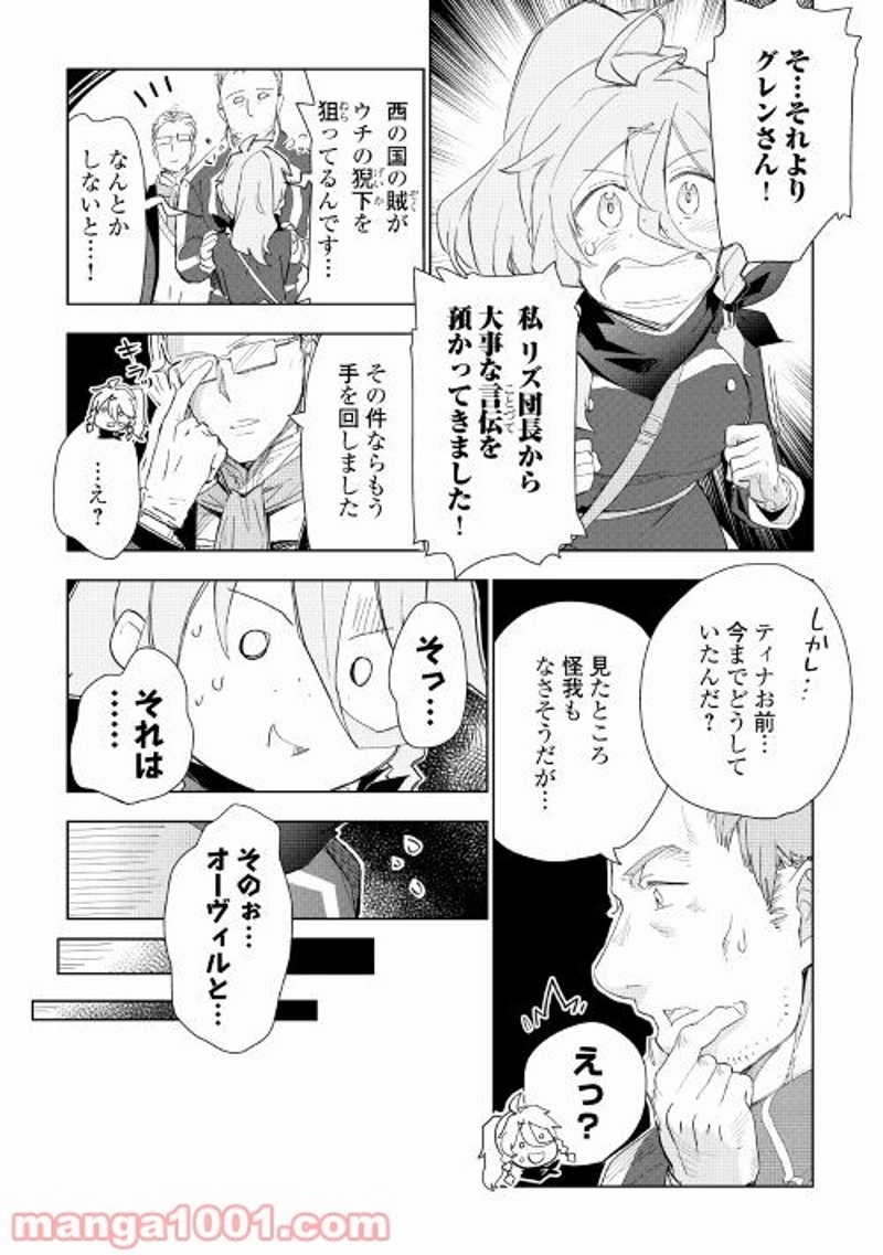 獣医さんのお仕事 IN異世界 第56話 - Page 3