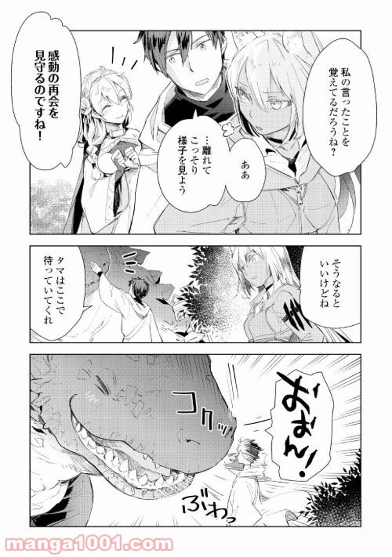 獣医さんのお仕事 IN異世界 第55話 - Page 3