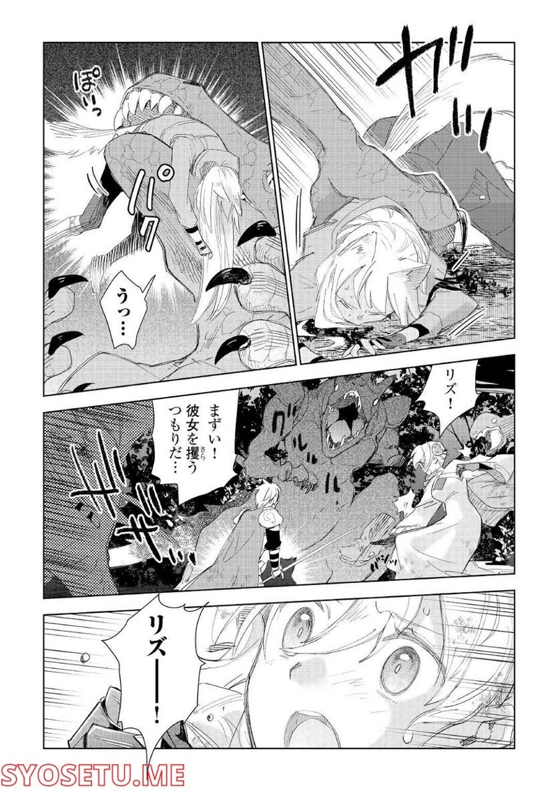 獣医さんのお仕事 IN異世界 第60話 - Page 6