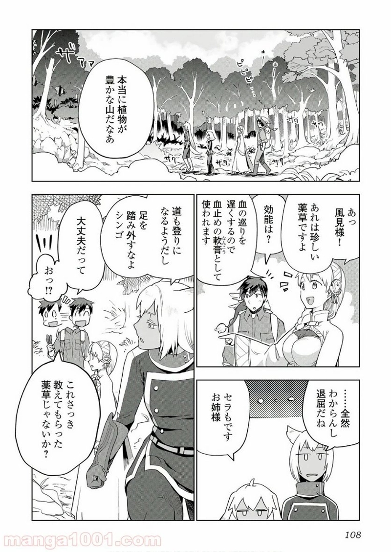 獣医さんのお仕事 IN異世界 第21話 - Page 6