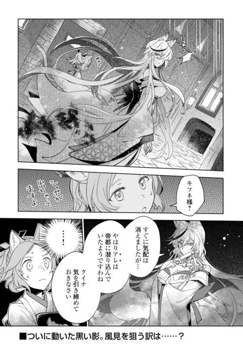 獣医さんのお仕事 IN異世界 第66話 - Page 24