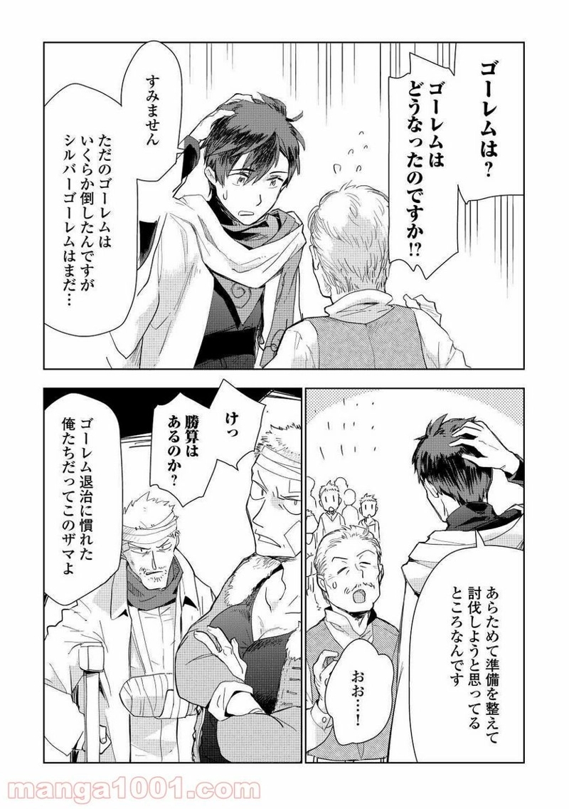 獣医さんのお仕事 IN異世界 第48話 - Page 2