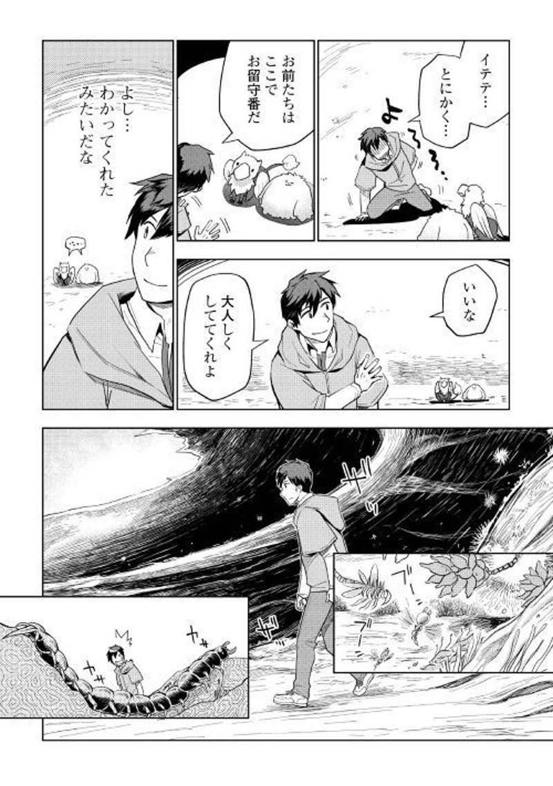獣医さんのお仕事 IN異世界 第30話 - Page 4