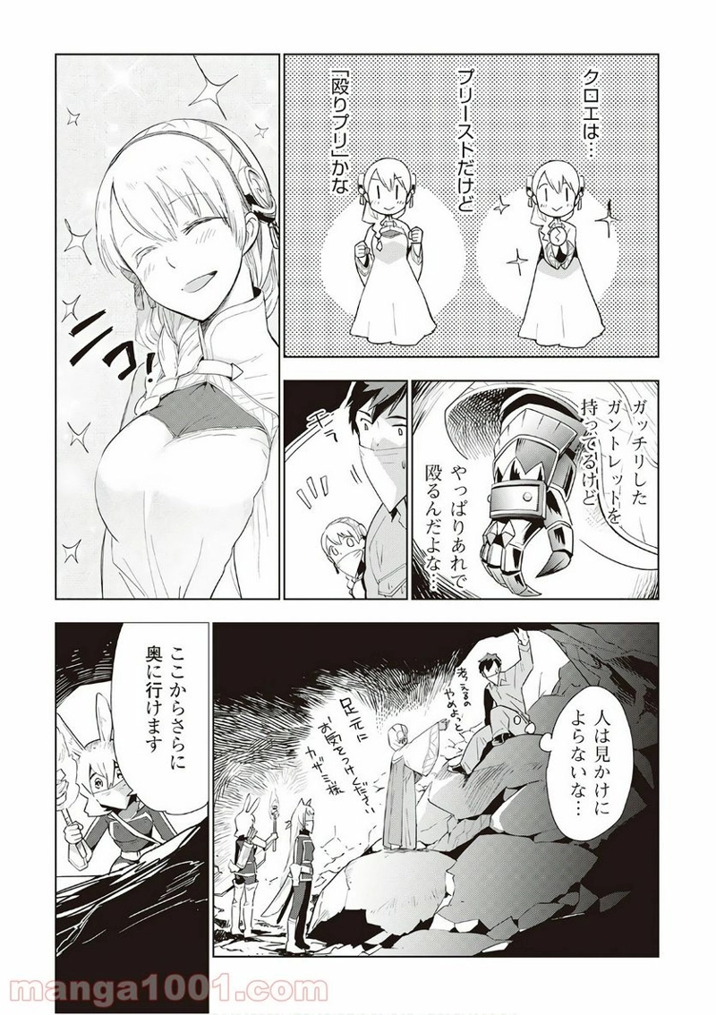 獣医さんのお仕事 IN異世界 第13話 - Page 5