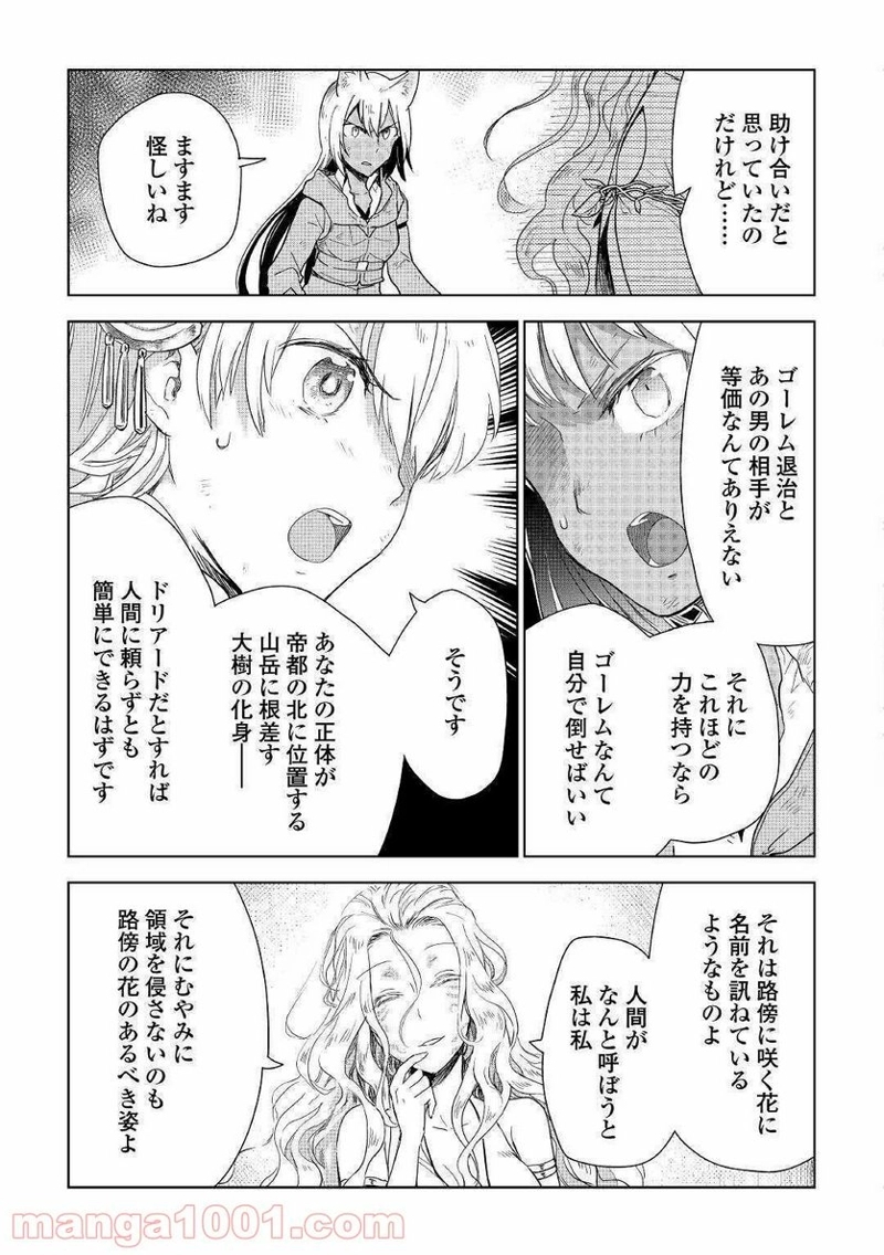 獣医さんのお仕事 IN異世界 第45話 - Page 15