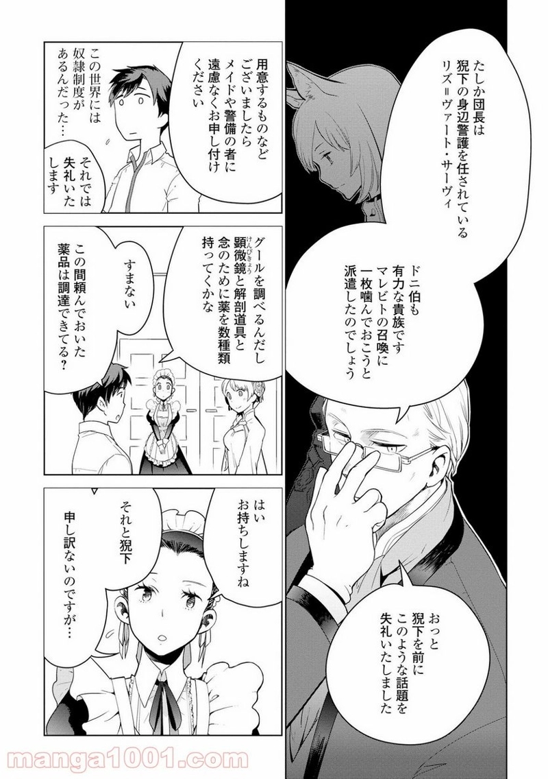 獣医さんのお仕事 IN異世界 第5話 - Page 14