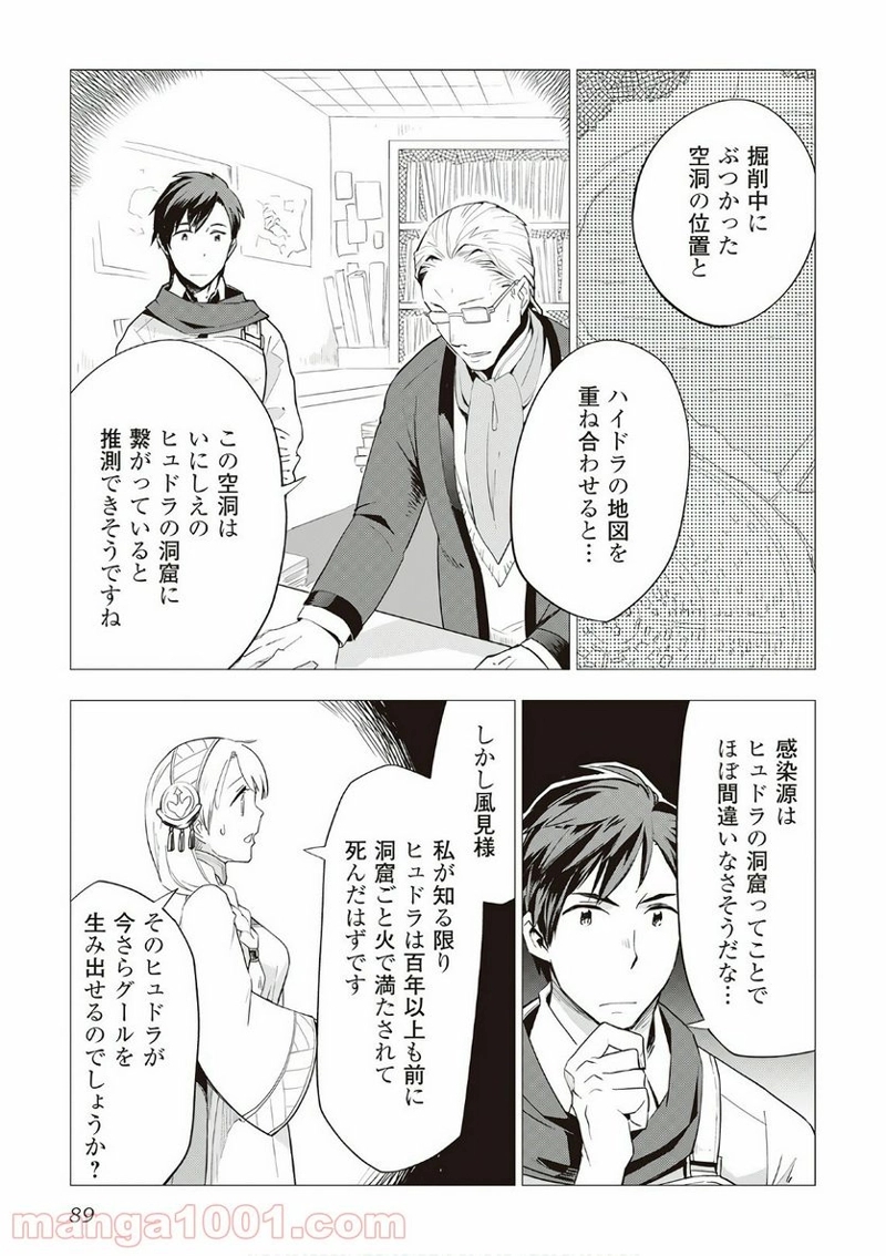 獣医さんのお仕事 IN異世界 第12話 - Page 13