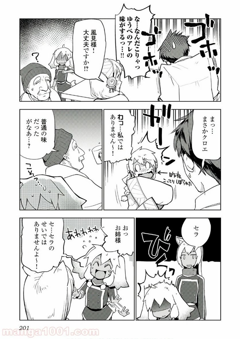 獣医さんのお仕事 IN異世界 第24話 - Page 27