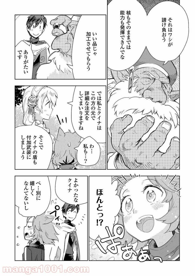 獣医さんのお仕事 IN異世界 第48話 - Page 6