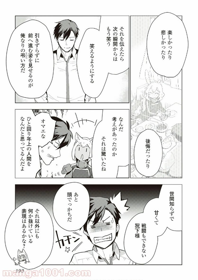 獣医さんのお仕事 IN異世界 第16話 - Page 19
