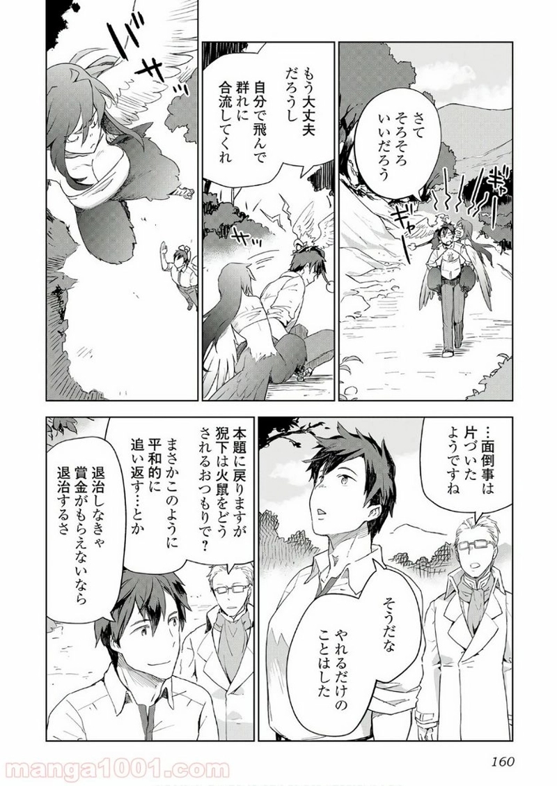 獣医さんのお仕事 IN異世界 第23話 - Page 10