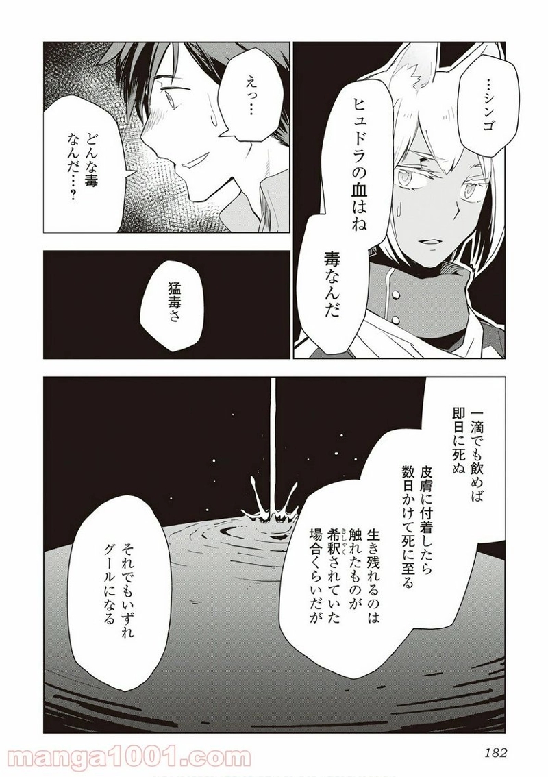獣医さんのお仕事 IN異世界 第16話 - Page 8