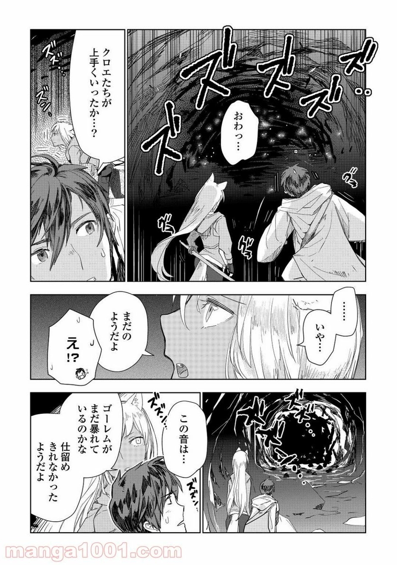 獣医さんのお仕事 IN異世界 第51話 - Page 2