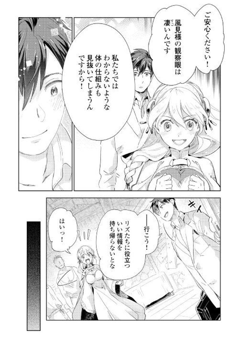 獣医さんのお仕事 IN異世界 第58話 - Page 21