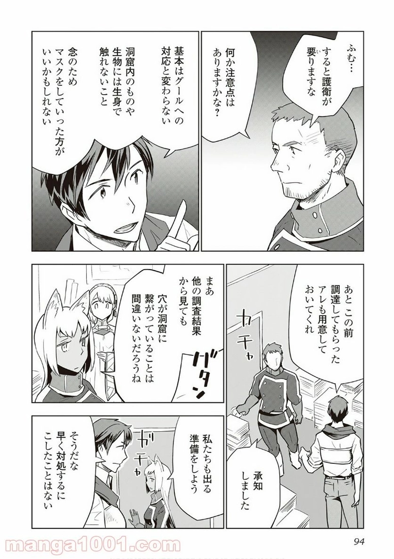 獣医さんのお仕事 IN異世界 第12話 - Page 18