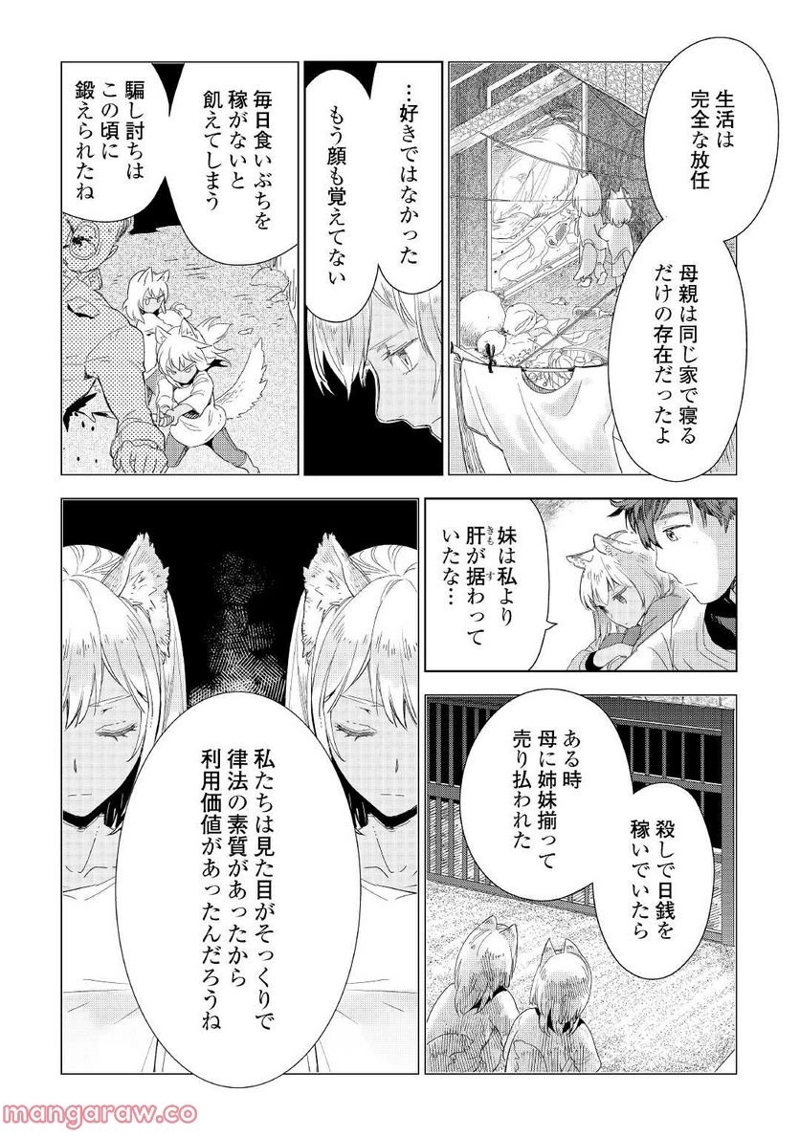 獣医さんのお仕事 IN異世界 第62話 - Page 8