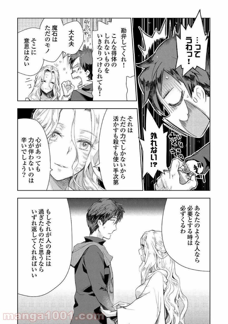 獣医さんのお仕事 IN異世界 第41話 - Page 13