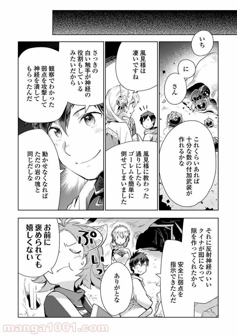 獣医さんのお仕事 IN異世界 第47話 - Page 6