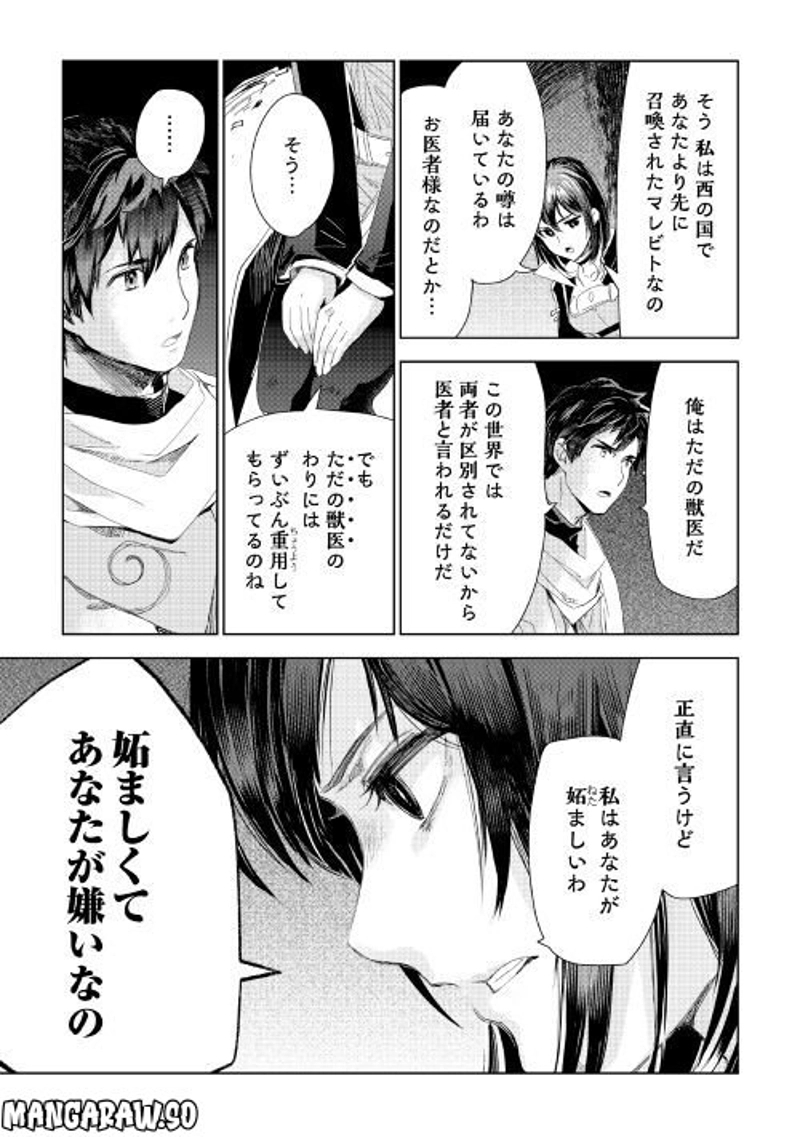 獣医さんのお仕事 IN異世界 第63話 - Page 5
