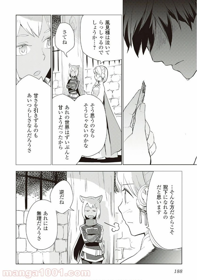 獣医さんのお仕事 IN異世界 第16話 - Page 14