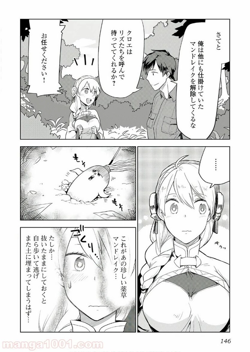 獣医さんのお仕事 IN異世界 第22話 - Page 20