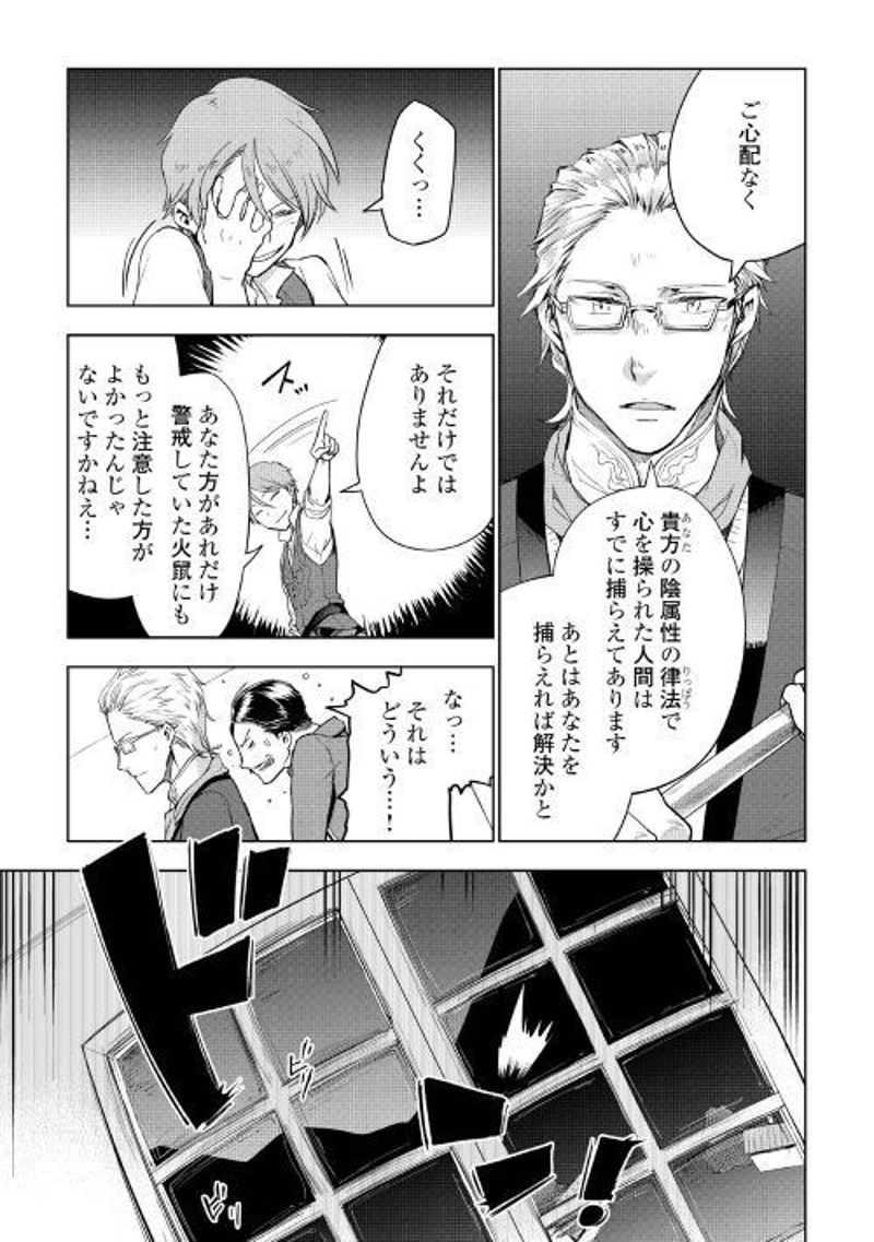 獣医さんのお仕事 IN異世界 第32話 - Page 13