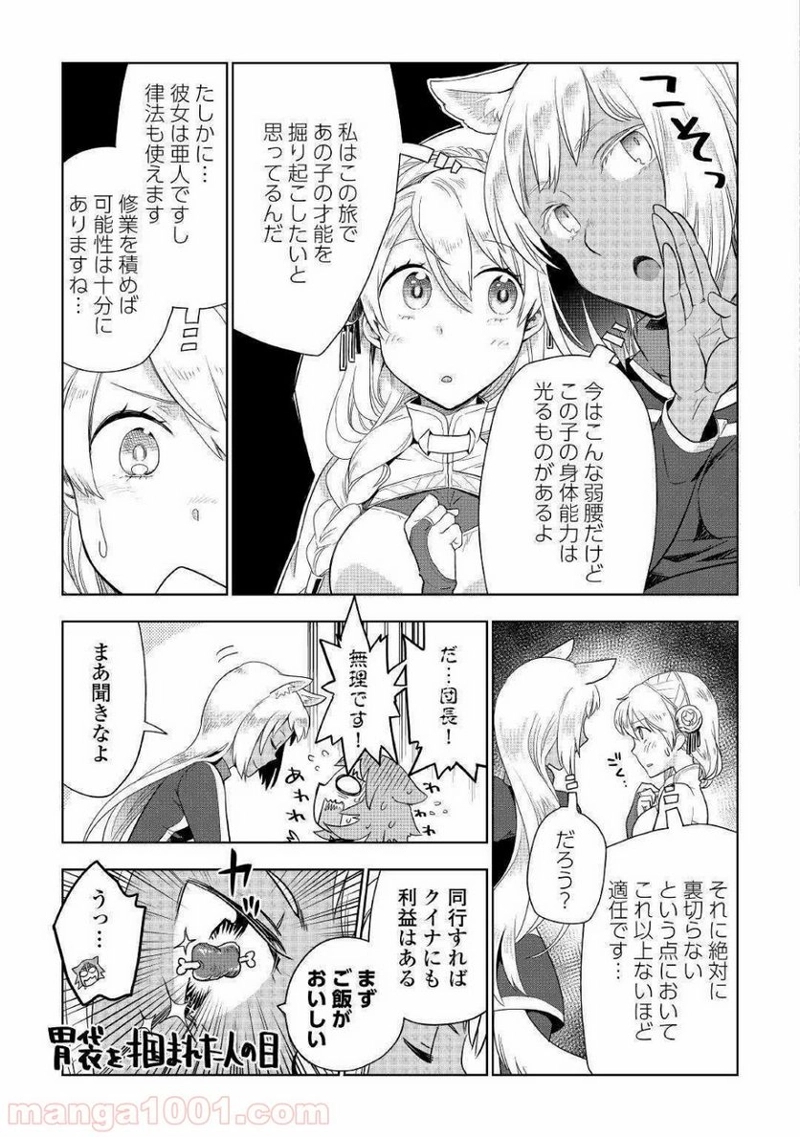 獣医さんのお仕事 IN異世界 第38話 - Page 21