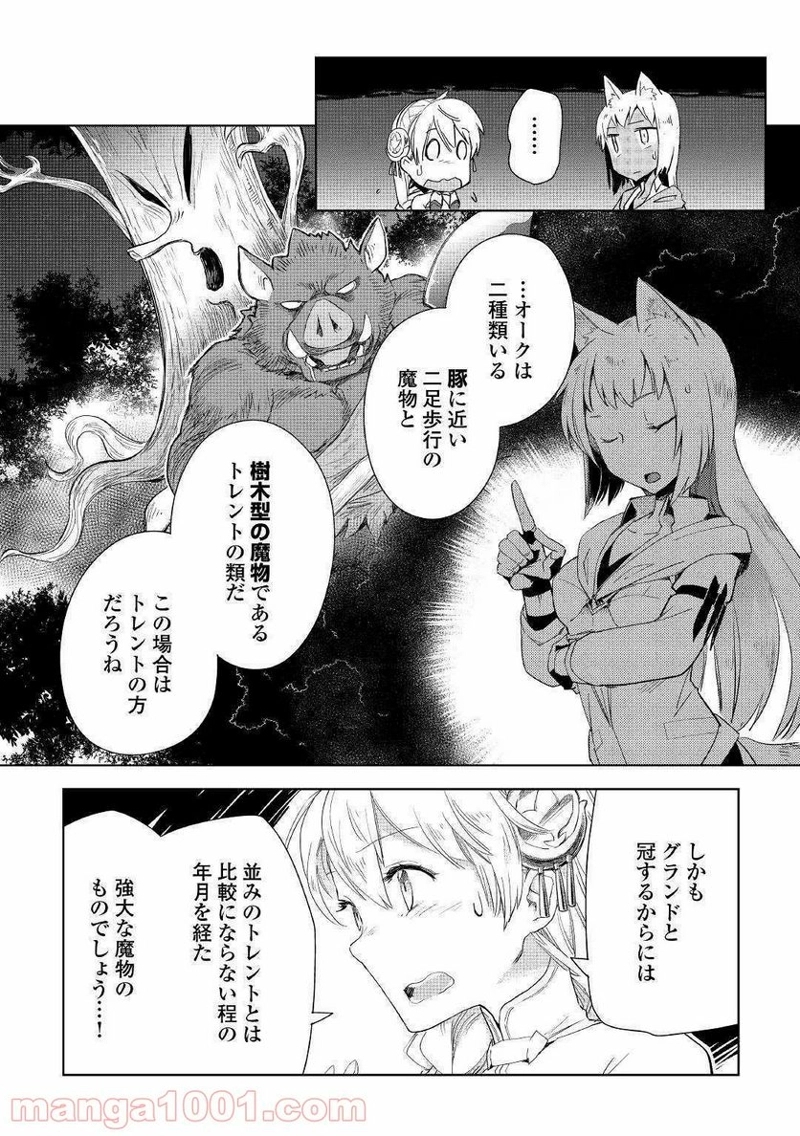 獣医さんのお仕事 IN異世界 第41話 - Page 20