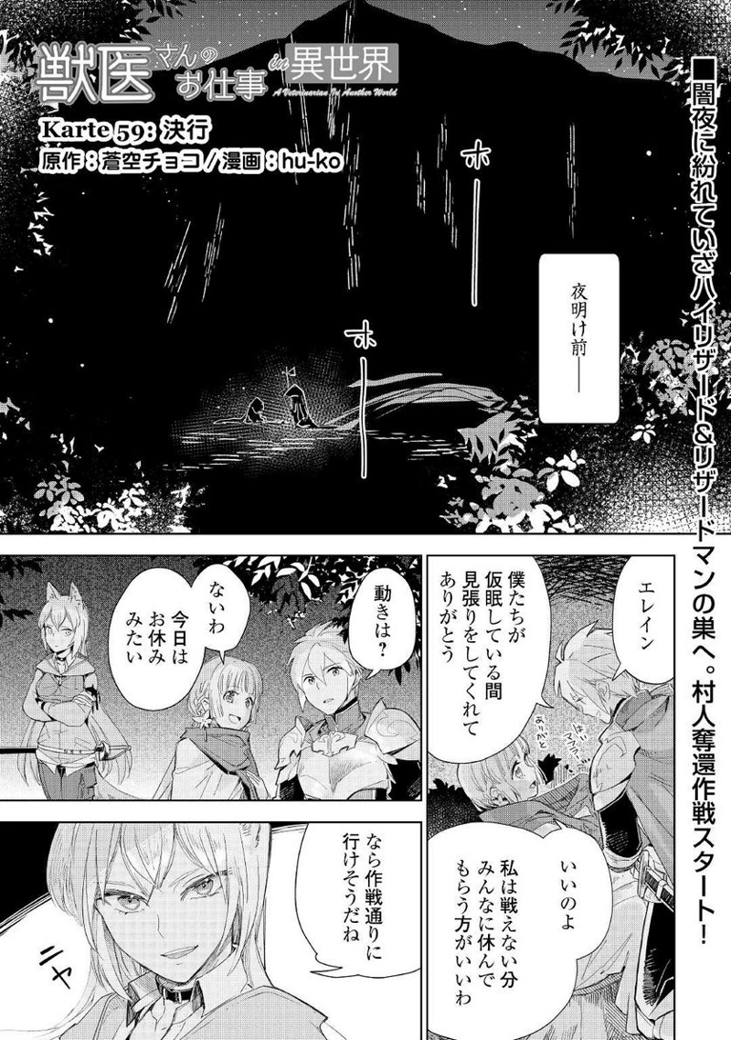獣医さんのお仕事 IN異世界 第59話 - Page 1