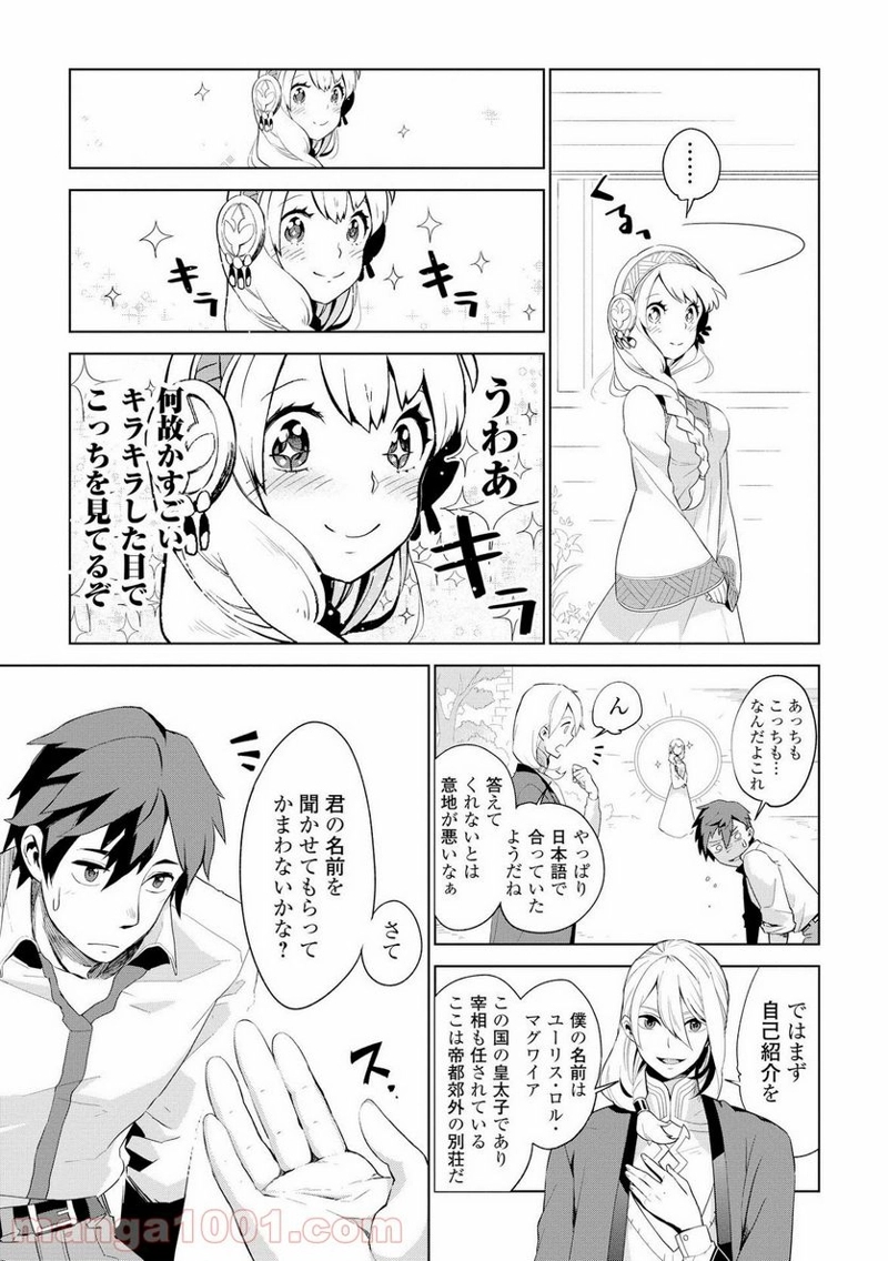 獣医さんのお仕事 IN異世界 第1話 - Page 23